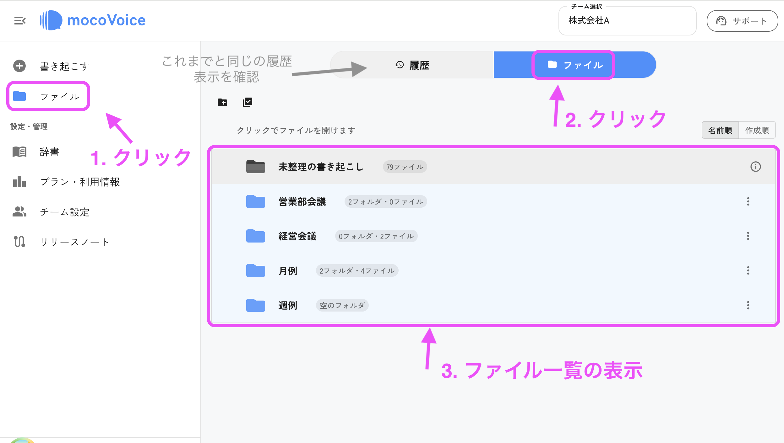 ファイル管理機能に辿り着くまでの操作