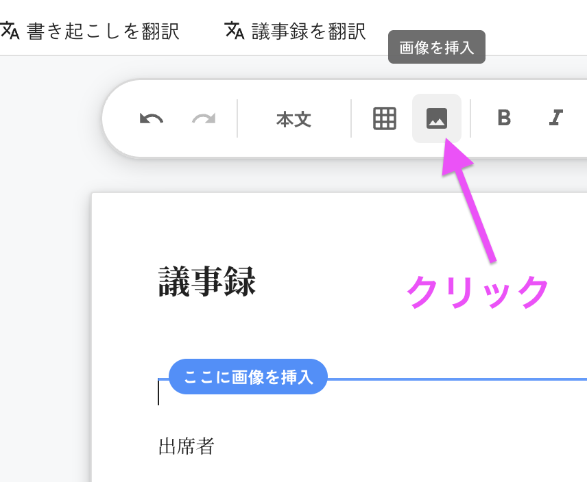 ツールバーより画像を挿入