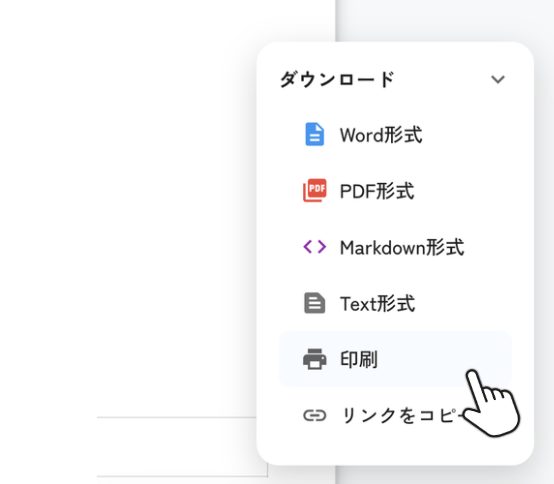 印刷ボタンの位置