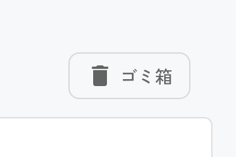 履歴タブでの見え方