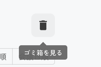 ファイルタブでの見え方